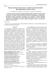 Продольный источник ионов с токовой автокомпенсацией фокусированного ионного пучка
