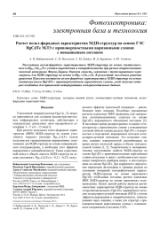 Расчет вольт-фарадных характеристик МДП-структур на основе ГЭС HgCdTe МЛЭ с приповерхностными варизонными слоями с повышенным составом