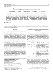 Термоэлектрические приемники излучения