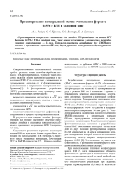 Проектирование интегральной схемы считывания формата 6x576 с ВЗН в холодной зоне