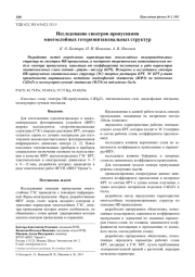 Исследование спектров пропускания многослойных гетероэпитаксиальных структур