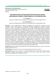 МЕТАФОРИЧЕСКАЯ АКТУАЛИЗАЦИЯ ЛИТЕРАТУРНОГО ОБРАЗА «ДЕРЕВЯННЫЕ СОЛДАТЫ УРФИНА ДЖЮСА» В РОССИЙСКИХ СМИ