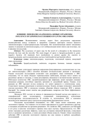 ВЛИЯНИЕ ЛИПОПОЛИСАХАРИДОВ НА ЖИВЫЕ ОРГАНИЗМЫ