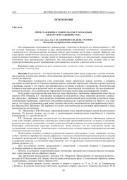 ПРЕДСТАВЛЕНИЯ О РОДИТЕЛЬСТВЕ У МОЛОДЕЖИ БЕЛАРУСИ И ТАДЖИКИСТАНА