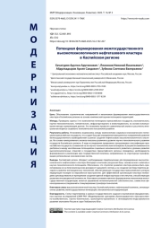 Потенциал формирования межгосударственного высокотехнологичного нефтегазового кластера в Каспийском регионе