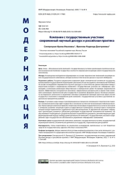 Компании с государственным участием: современный научный дискурс и российская практика