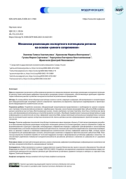 Механизм реализации экспортного потенциала региона на основе «умного сопряжения»