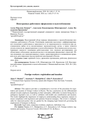 ИНОСТРАННЫЕ РАБОТНИКИ: ОФОРМЛЕНИЕ И НАЛОГООБЛОЖЕНИЕ