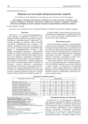 Мишени для получения дейтронов высоких энергий