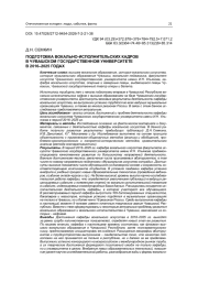 ПОДГОТОВКА ВОКАЛЬНО-ИСПОЛНИТЕЛЬСКИХ КАДРОВ В ЧУВАШСКОМ ГОСУДАРСТВЕННОМ УНИВЕРСИТЕТЕ В 2016–2025 ГОДАХ