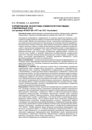 ФОРМИРОВАНИЕ ЭКОСИСТЕМЫ УНИВЕРСИТЕТСКИХ МЕДИА: СОВРЕМЕННЫЙ ЭТАП (на примере ФГБОУ ВО «ЧГУ им. И. Н. Ульянова»)