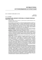 ИСТОРИОГРАФИЯ «ВЕЛИКОГО ПЕРЕЛОМА» В СРЕДНЕМ ПОВОЛЖЬЕ (1930–1990-е годы)