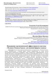ПОВЫШЕНИЕ ЭРГОНОМИЧЕСКОЙ ЭФФЕКТИВНОСТИ СИСТЕМЫ «ЧЕЛОВЕК-ОДЕЖДА-СРЕДА» ДЛЯ ВОЕННОЙ ФОРМЫ ОДЕЖДЫ