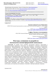 ФАКТОРЫ, ВЛИЯЮЩИЕ НА РАЗРАБОТКУ ВЫСОКОКАЧЕСТВЕННОЙ ФИРМЕННОЙ СПЕЦОДЕЖДЫ