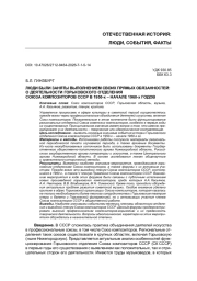 ЛЮДИ БЫЛИ ЗАНЯТЫ ВЫПОЛНЕНИЕМ СВОИХ ПРЯМЫХ ОБЯЗАННОСТЕЙ: О ДЕЯТЕЛЬНОСТИ ГОРЬКОВСКОГО ОТДЕЛЕНИЯ СОЮЗА КОМПОЗИТОРОВ СССР В 1950-х – НАЧАЛЕ 1960-х ГОДОВ