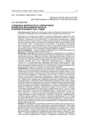 СОЗДАНИЕ И ДЕЯТЕЛЬНОСТЬ СОВПАРТШКОЛ МАРИЙСКОЙ АВТОНОМНОЙ ОБЛАСТИ В ПЕРВОЙ ПОЛОВИНЕ 1920-х ГОДОВ