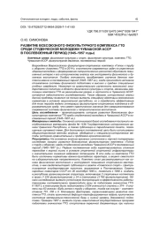 РАЗВИТИЕ ВСЕСОЮЗНОГО ФИЗКУЛЬТУРНОГО КОМПЛЕКСА ГТО СРЕДИ СТУДЕНЧЕСКОЙ МОЛОДЕЖИ ЧУВАШСКОЙ АССР В ПОСЛЕВОЕННЫЙ ПЕРИОД (1945–1957 годы)