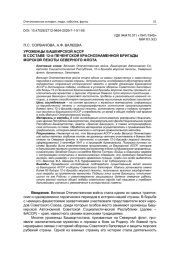 УРОЖЕНЦЫ БАШКИРСКОЙ АССР В СОСТАВЕ 12-й ПЕЧЕНГСКОЙ КРАСНОЗНАМЕННОЙ БРИГАДЫ МОРСКОЙ ПЕХОТЫ СЕВЕРНОГО ФЛОТА