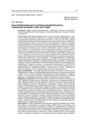 БЛАГОТВОРИТЕЛЬНАЯ И СОЦИАЛЬНАЯ ДЕЯТЕЛЬНОСТЬ САМАРСКОЙ ЕПАРХИИ В 1989–2019 ГОДАХ