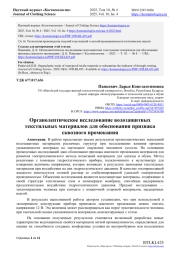 ОРГАНОЛЕПТИЧЕСКОЕ ИССЛЕДОВАНИЕ ВОДОЗАЩИТНЫХ ТЕКСТИЛЬНЫХ МАТЕРИАЛОВ ДЛЯ ОБОСНОВАНИЯ ПРИЗНАКА СКВОЗНОГО ПРОМОКАНИЯ
