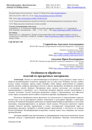 ОСОБЕННОСТИ ОБРАБОТКИ ИЗДЕЛИЙ ИЗ ПРОЗРАЧНЫХ МАТЕРИАЛОВ