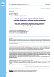 Модель ценностного мира российской молодежи на основе байесовских интеллектуальных измерений