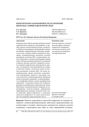 КИНЕТИЧЕСКИЕ ЗАКОНОМЕРНОСТИ РАСТВОРЕНИЯ ДИОКСИДА ГАФНИЯ В ЩЕЛОЧНОЙ СРЕДЕ