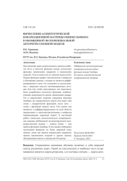 ВЫЧИСЛЕНИЕ АСИМПТОТИЧЕСКОЙ КОВАРИАЦИОННОЙ МАТРИЦЫ ОЦЕНКИ ХЬЮБЕРА В ОБОБЩЕННОЙ ЭКСПОНЕНЦИАЛЬНОЙ АВТОРЕГРЕССИОННОЙ МОДЕЛИ