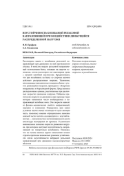 НЕУСТОЙЧИВОСТЬ КОЛЕБАНИЙ РЕЛЬСОВОЙ НАПРАВЛЯЮЩЕЙ ПРИ ВОЗДЕЙСТВИИ ДВИЖУЩЕЙСЯ РАСПРЕДЕЛЕННОЙ НАГРУЗКИ