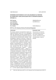 ВЛИЯНИЕ ИЗОТОПНОГО СОСТАВА ВОДНЫХ РАСТВОРОВ НА КИНЕТИКУ ОКИСЛИТЕЛЬНО-ВОССТАНОВИТЕЛЬНОГО ПРОЦЕССА