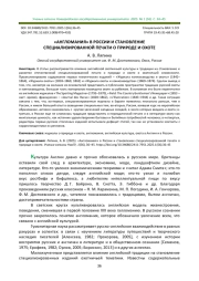 "АНГЛОМАНИЯ" В РОССИИ И СТАНОВЛЕНИЕ СПЕЦИАЛИЗИРОВАННОЙ ПЕЧАТИ О ПРИРОДЕ И ОХОТЕ
