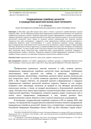 ТРАДИЦИОННЫЕ СЕМЕЙНЫЕ ЦЕННОСТИ В СООБЩЕСТВАХ ВКОНТАКТЕ ВУЗОВ САНКТ-ПЕТЕРБУРГА