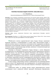 ПОЭТИКА РАССКАЗА КАДЗУО ИСИГУРО "MALVERN HILLS"