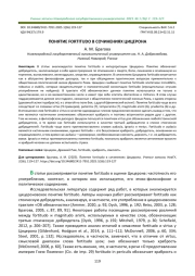 ПОНЯТИЕ FORTITUDO В СОЧИНЕНИЯХ ЦИЦЕРОНА