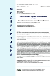 О путях снижения издержек энергоснабжения в России