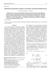 Рамановское рассеяние лазерного излучения в магнитоактивной плазме