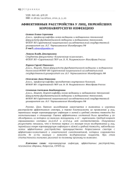 АФФЕКТИВНЫЕ РАССТРОЙСТВА У ЛИЦ, ПЕРЕНЁСШИХ КОРОНАВИРУСНУЮ ИНФЕКЦИЮ