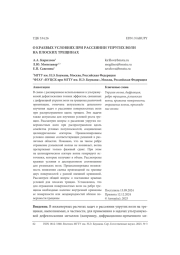 О КРАЕВЫХ УСЛОВИЯХ ПРИ РАССЕЯНИИ УПРУГИХ ВОЛН НА ПЛОСКИХ ТРЕЩИНАХ