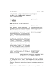 ОПРЕДЕЛЕНИЕ АГИДОЛА В КЕРОСИНАХ МЕТОДОМ МУЛЬТИСЕНСОРНОЙ ИНВЕРСИОННОЙ ВОЛЬТАМПЕРОМЕТРИИ