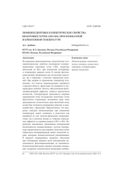 ЛЮМИНЕСЦЕНТНЫЕ И КИНЕТИЧЕСКИЕ СВОЙСТВА КВАНТОВЫХ ТОЧЕК CDTE/SIO2 ПРИ КОМНАТНОЙ И КРИОГЕННОЙ ТЕМПЕРАТУРЕ