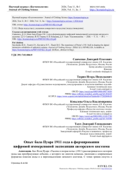 ОПЫТ БАЛА ПУАРЕ 1911 ГОДА В ФОРМИРОВАНИИ ЦИФРОВОЙ ИММЕРСИВНОЙ ЭКСПОЗИЦИИ АВТОРСКОГО КОСТЮМА