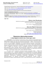ПРИНЦИПЫ ФОРМООБРАЗОВАНИЯ В ЮВЕЛИРНОМ ИСКУССТВЕ СТИЛЯ АРТ-ДЕКО