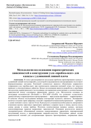 МЕТОДОЛОГИЯ ИССЛЕДОВАНИЯ ПАРАМЕТРИЧЕСКИХ ЗАВИСИМОСТЕЙ В КОНСТРУКЦИИ УЗЛА «ПРОЙМА-ОКАТ» ДЛЯ ОДЕЖДЫ С УДЛИНЕННОЙ ЛИНИЕЙ ПЛЕЧА