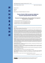 Россия, Китай и США: восприятие эффектов на рынке корпоративных облигаций
