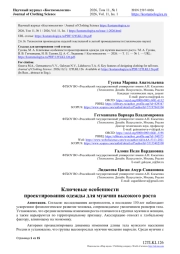 КЛЮЧЕВЫЕ ОСОБЕННОСТИ ПРОЕКТИРОВАНИЯ ОДЕЖДЫ ДЛЯ МУЖЧИН ВЫСОКОГО РОСТА