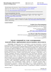 АНАЛИЗ ГЕНЕРАЦИЙ НА ЭТАПЕ ЭСКИЗИРОВАНИЯ МОДЕЛЕЙ ОБУВИ С ПРИМЕНЕНИЕМ ИСКУССТВЕННОГО ИНТЕЛЛЕКТА