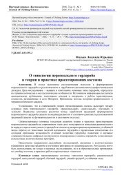 О ТИПОЛОГИИ ПЕРСОНАЛЬНОГО ГАРДЕРОБА В ТЕОРИИ И ПРАКТИКЕ ПРОЕКТИРОВАНИЯ КОСТЮМА