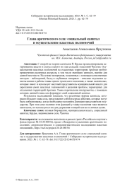ГЛАВА АРКТИЧЕСКОГО СЕЛА: СОЦИАЛЬНЫЙ КАПИТАЛ И ОСУЩЕСТВЛЕНИЕ ВЛАСТНЫХ ПОЛНОМОЧИЙ