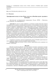 Трансформация одежды лезгин в Новое, советское и Новейшее время: традиции и инновации