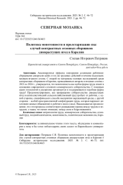 ПОЛИТИКА МОНОТОННОСТИ И ПРОЛЕТАРИЗАЦИЯ СНА: СЛУЧАЙ КОНТРАКТНЫХ СЕЗОННЫХ СБОРЩИКОВ ДИКОРАСТУЩИХ ЯГОД В КАРЕЛИИ